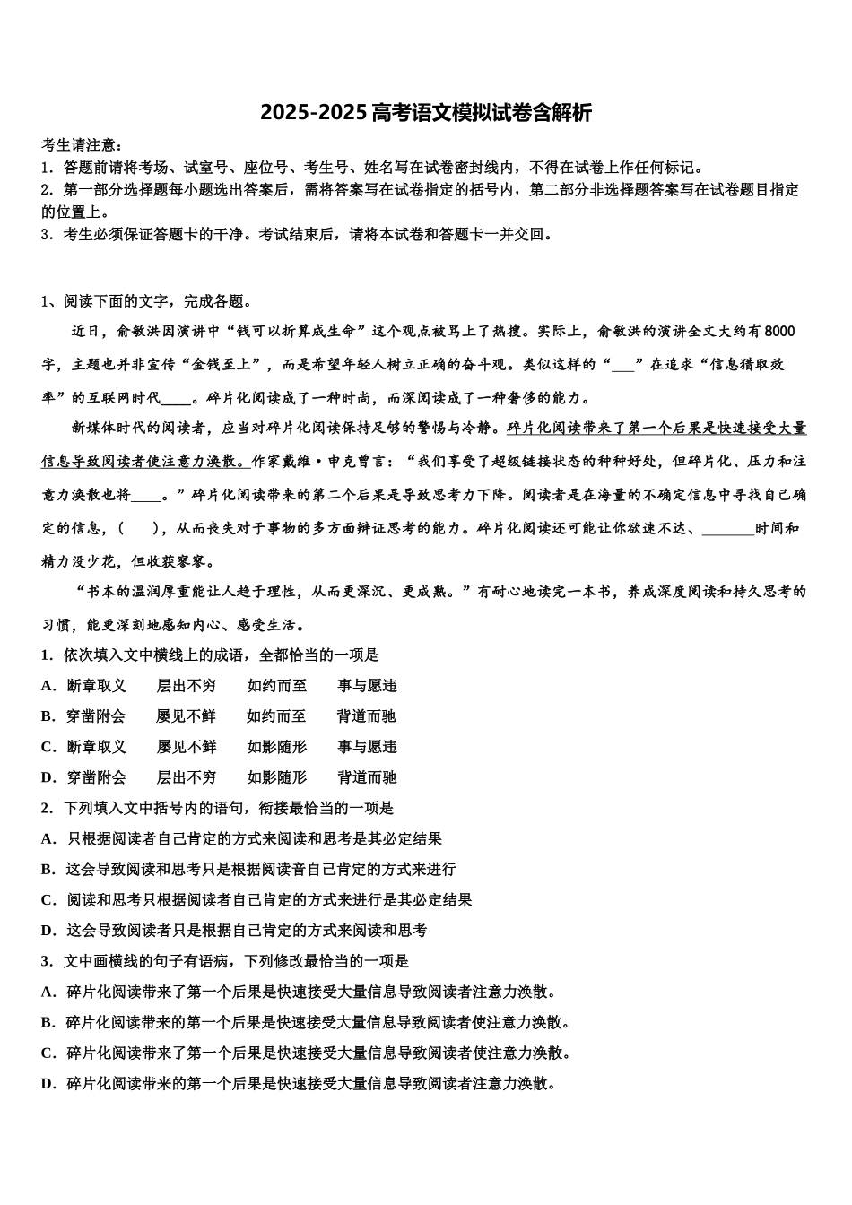 广东省江门市第二中学高考仿真卷语文试卷含解析_第1页