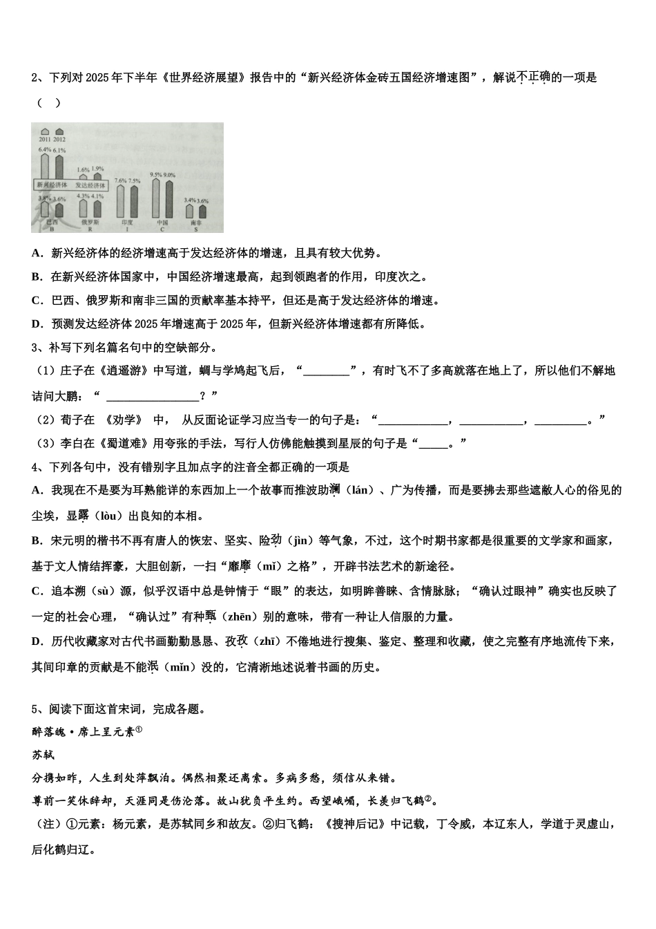 广东省江门市第二中学高考仿真卷语文试卷含解析_第2页