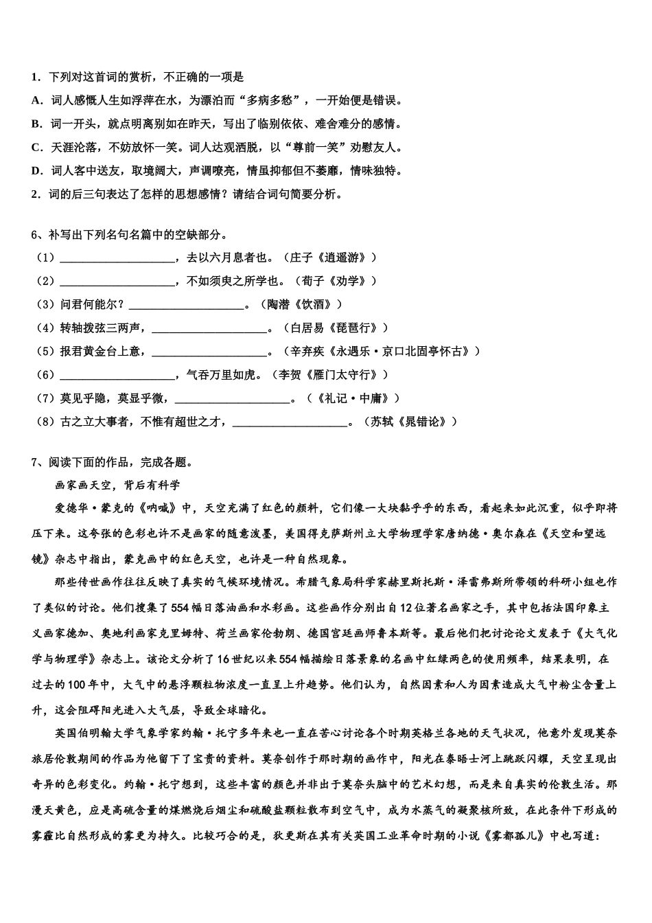 广东省江门市第二中学高考仿真卷语文试卷含解析_第3页