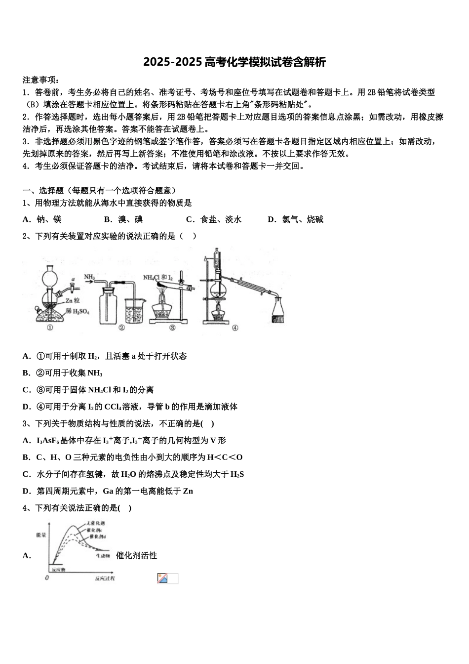 广东省江门市第二中学高三考前热身化学试卷含解析_第1页