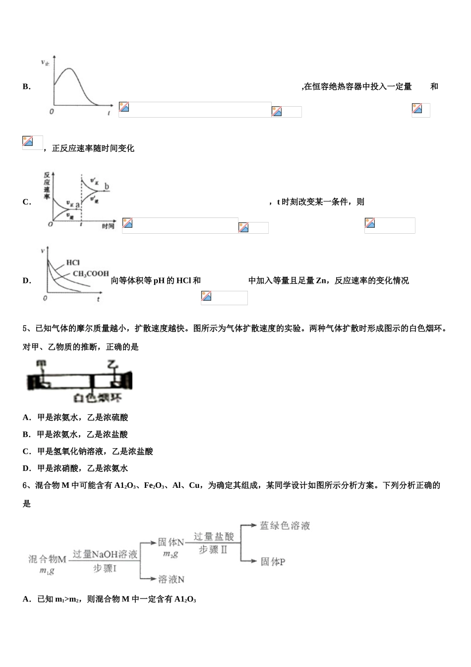 广东省江门市第二中学高三考前热身化学试卷含解析_第2页