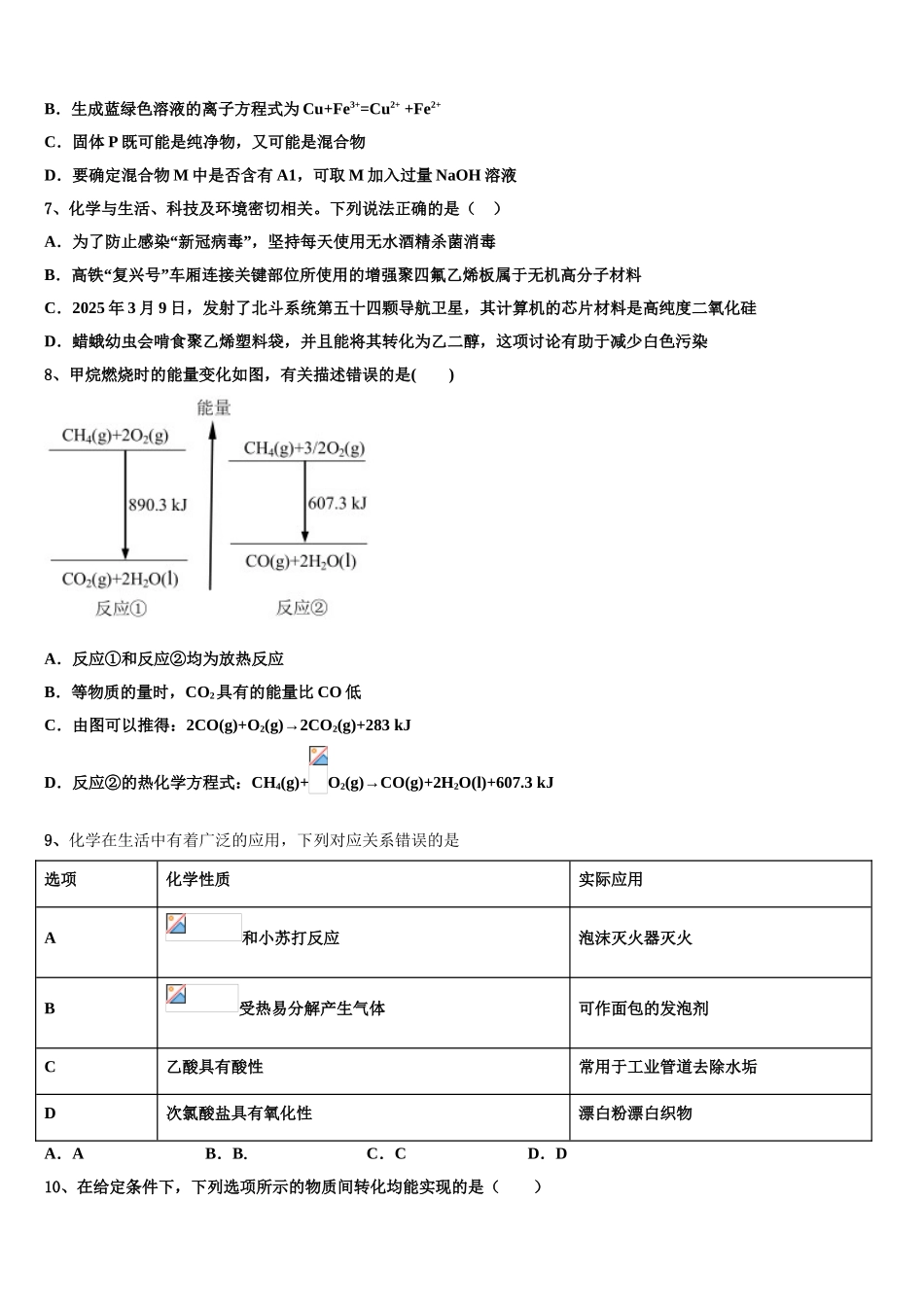 广东省江门市第二中学高三考前热身化学试卷含解析_第3页