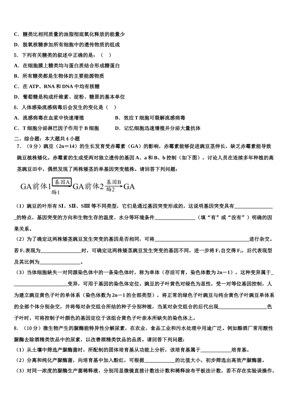 广东省河源市东源县广州大学附属东江中学高三下学期第一次联考生物试卷含解析_第2页