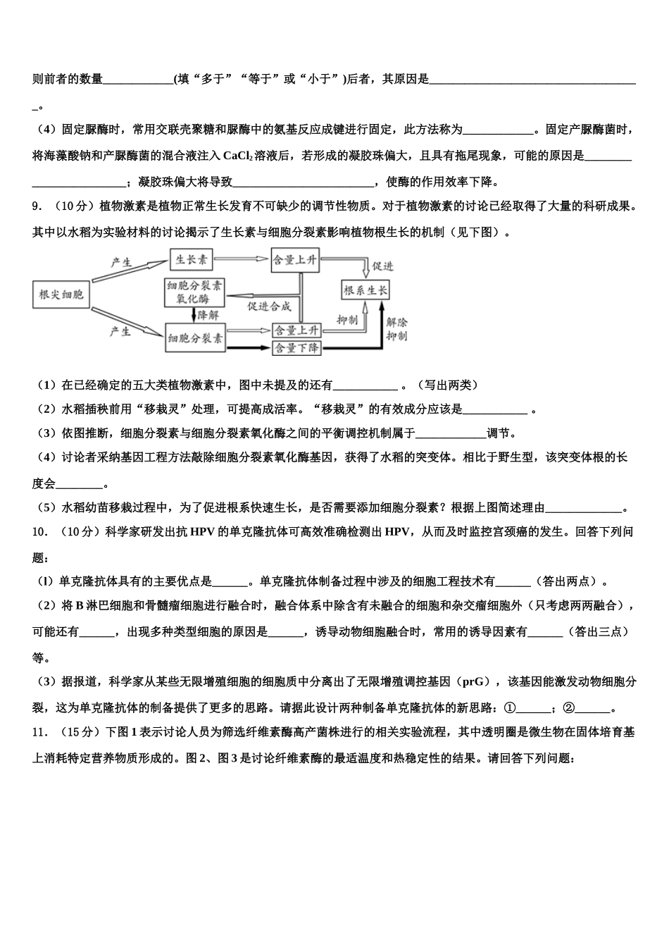 广东省河源市东源县广州大学附属东江中学高三下学期第一次联考生物试卷含解析_第3页