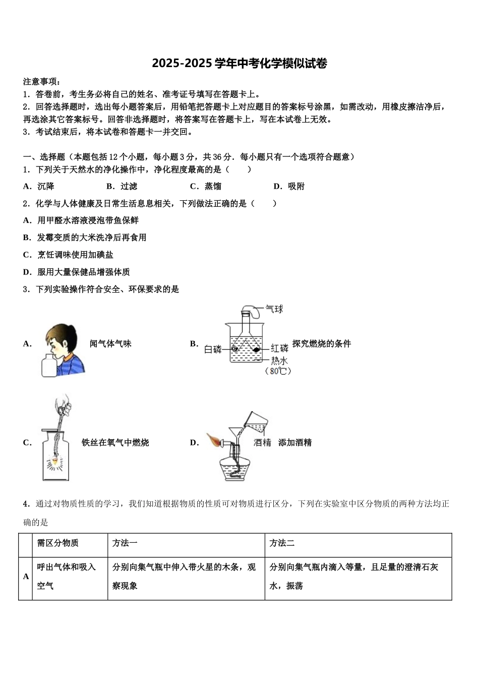 广东省江门市第二中学中考猜题化学试卷含解析_第1页