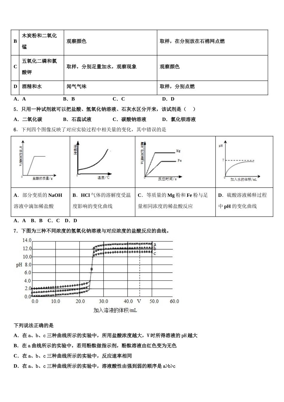 广东省江门市第二中学中考猜题化学试卷含解析_第2页