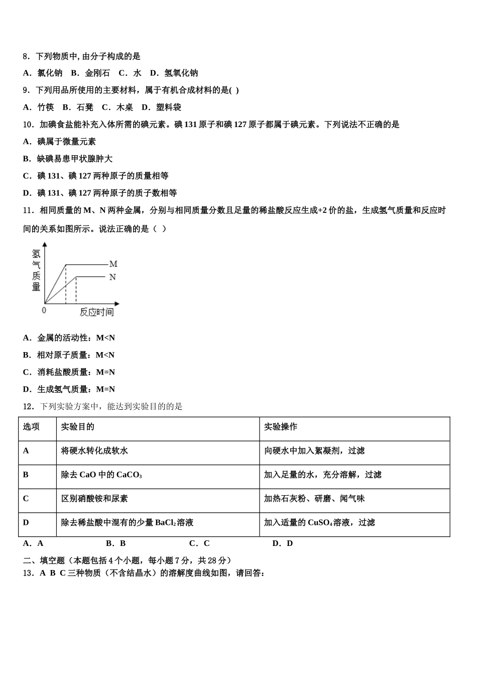广东省江门市第二中学中考猜题化学试卷含解析_第3页