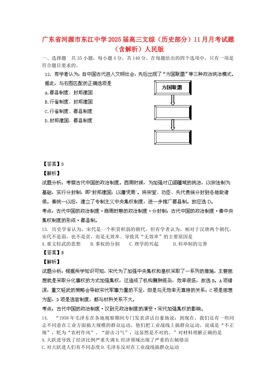 广东省河源市东江中学2025届高三文综11月月考试题人民版_第1页