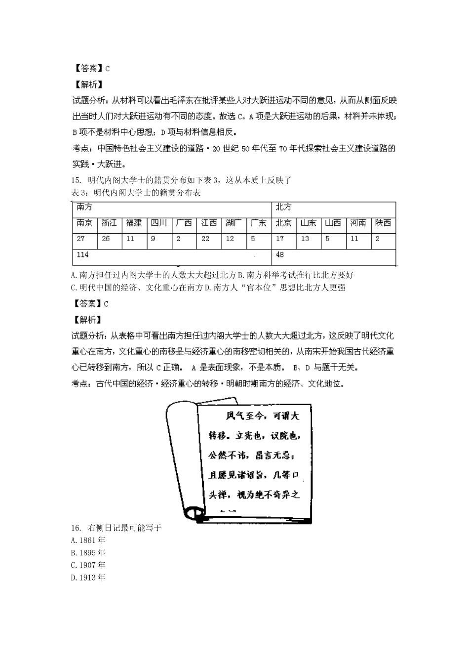 广东省河源市东江中学2025届高三文综11月月考试题人民版_第2页