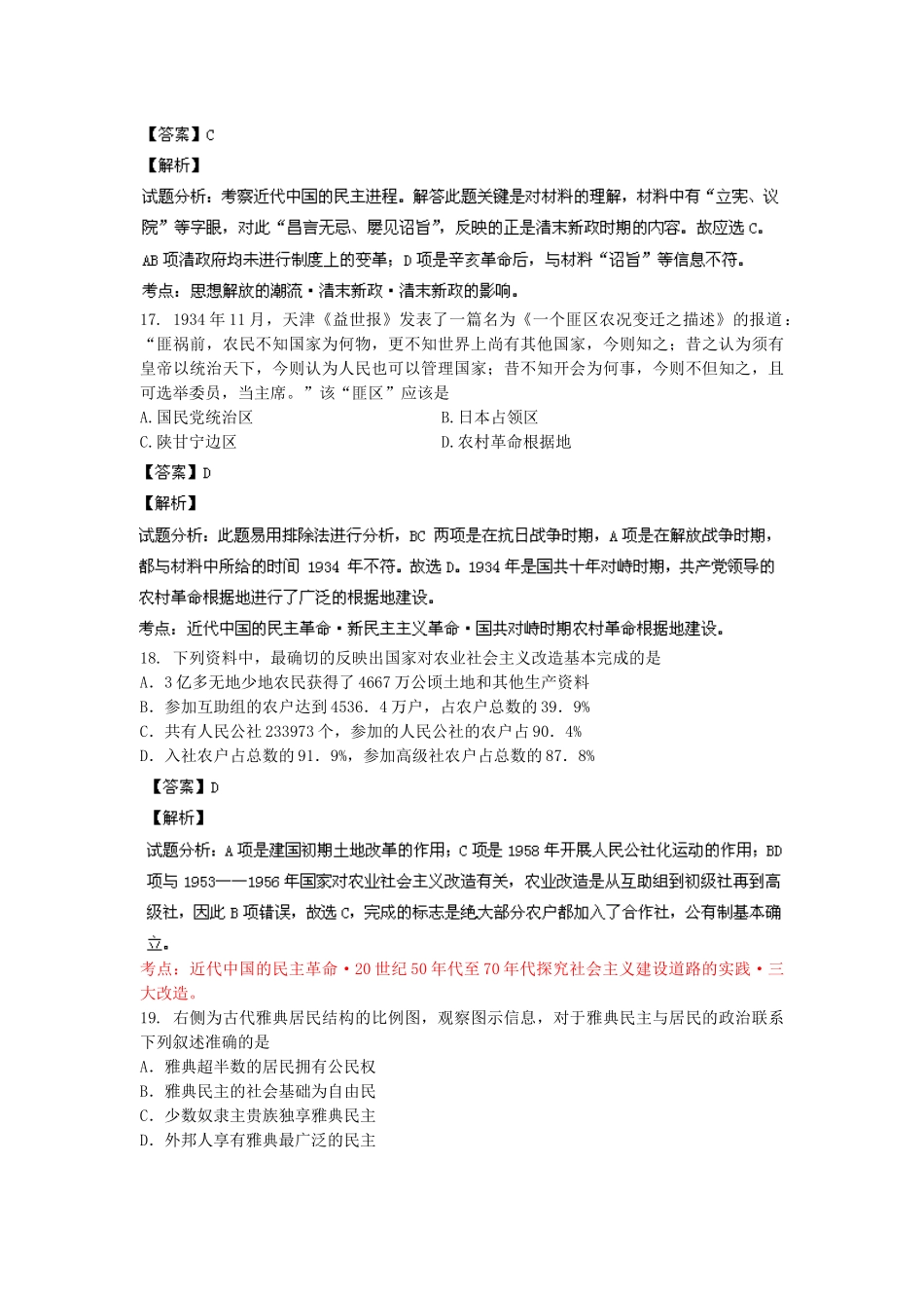 广东省河源市东江中学2025届高三文综11月月考试题人民版_第3页