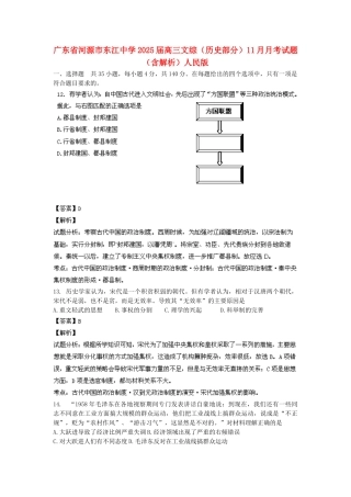 广东省河源市东江中学2025届高三文综11月月考试题人民版