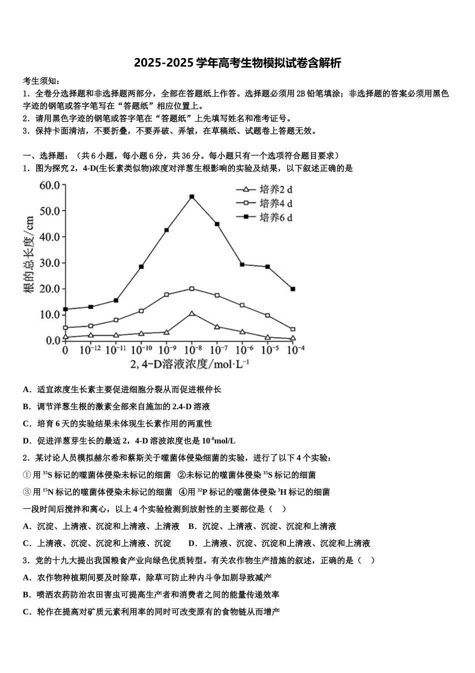 广东省江门市高三适应性调研考试生物试题含解析_第1页