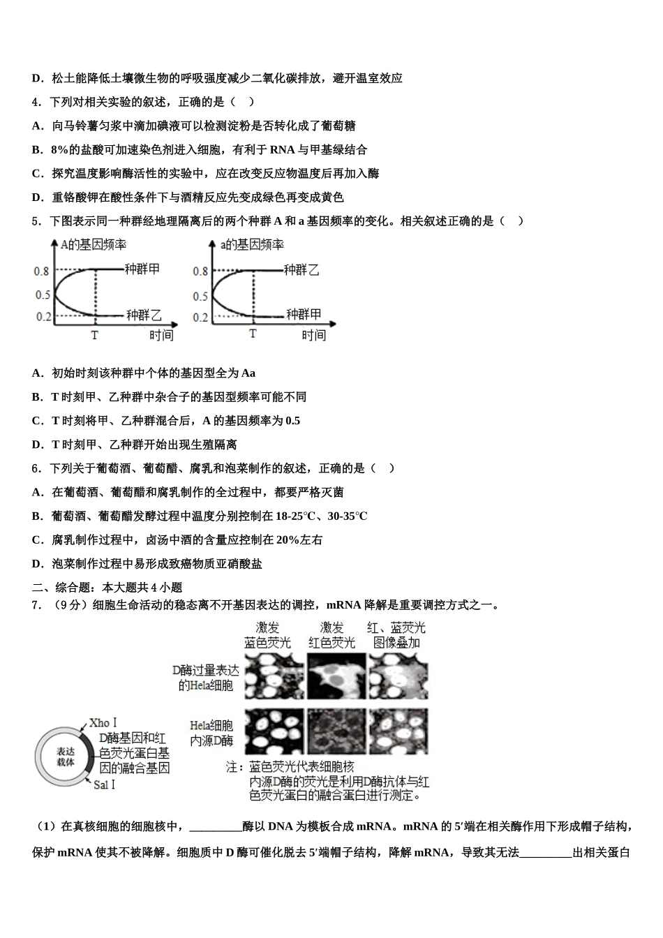 广东省江门市高三适应性调研考试生物试题含解析_第2页