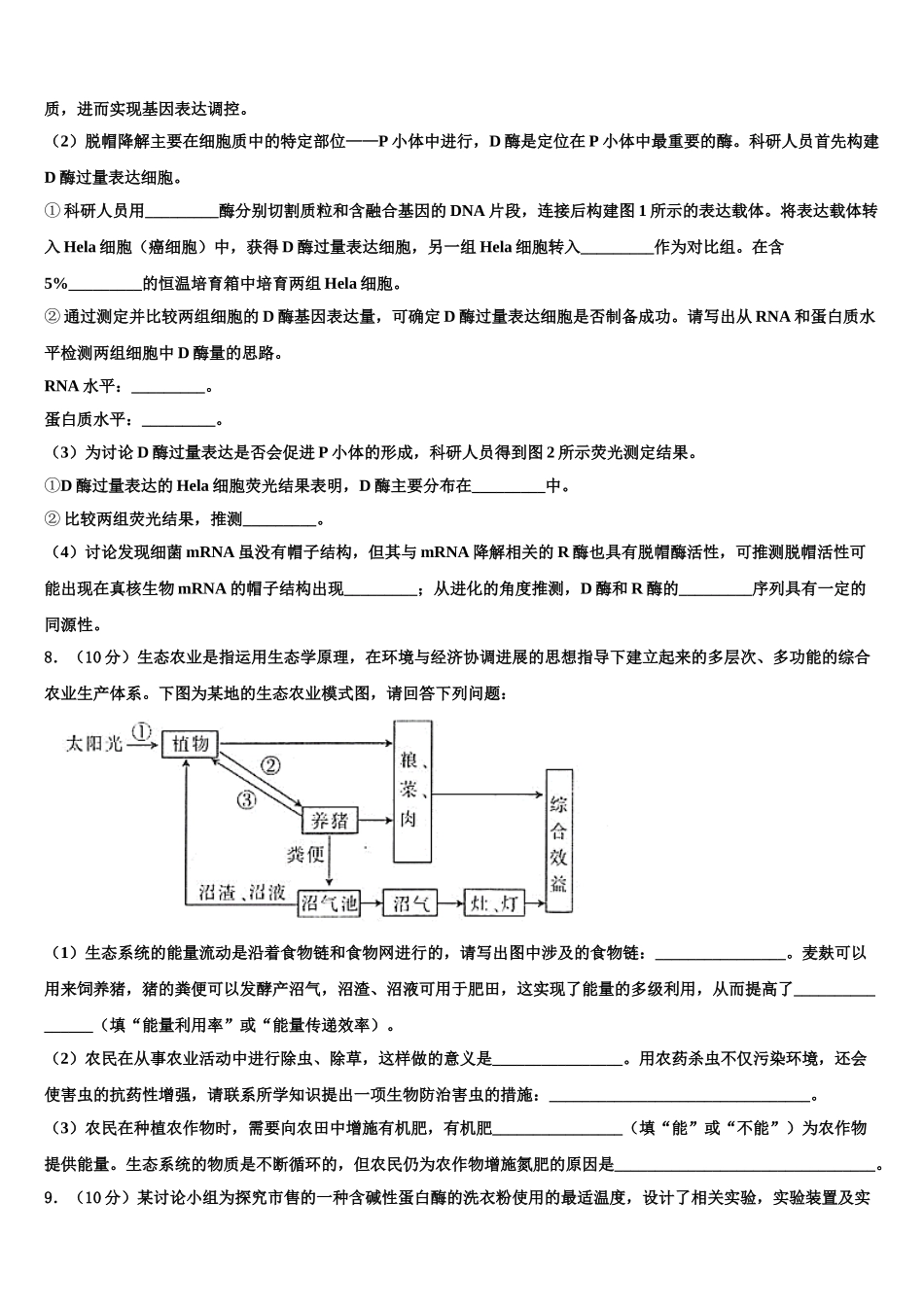 广东省江门市高三适应性调研考试生物试题含解析_第3页