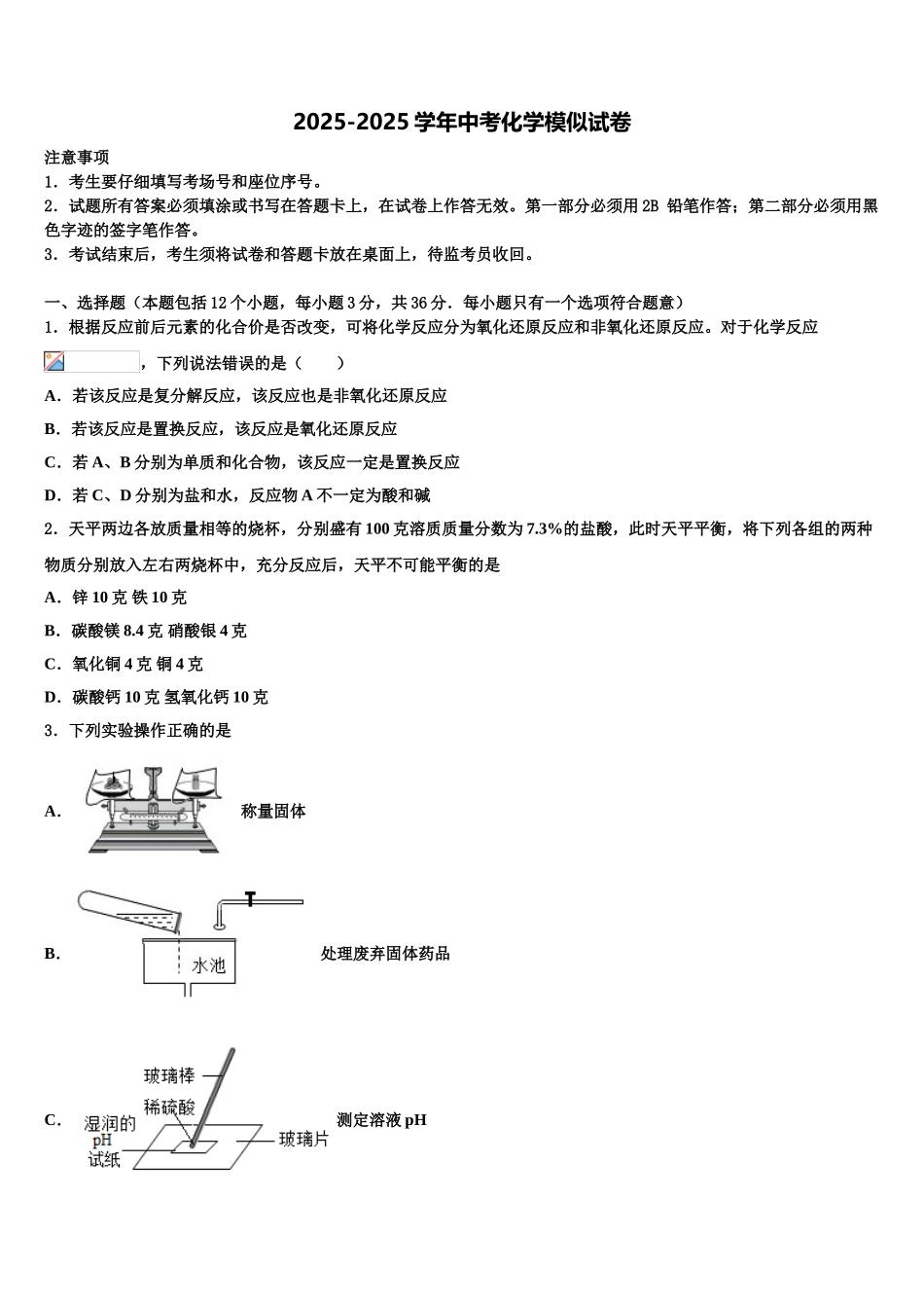 广东省河源市和平县中考适应性考试化学试题含解析_第1页