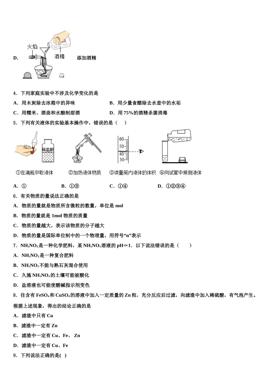 广东省河源市和平县中考适应性考试化学试题含解析_第2页
