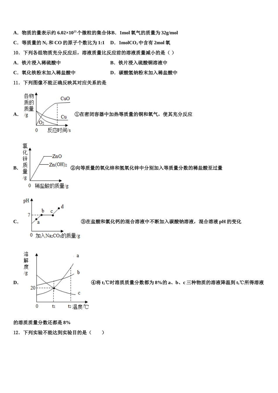 广东省河源市和平县中考适应性考试化学试题含解析_第3页