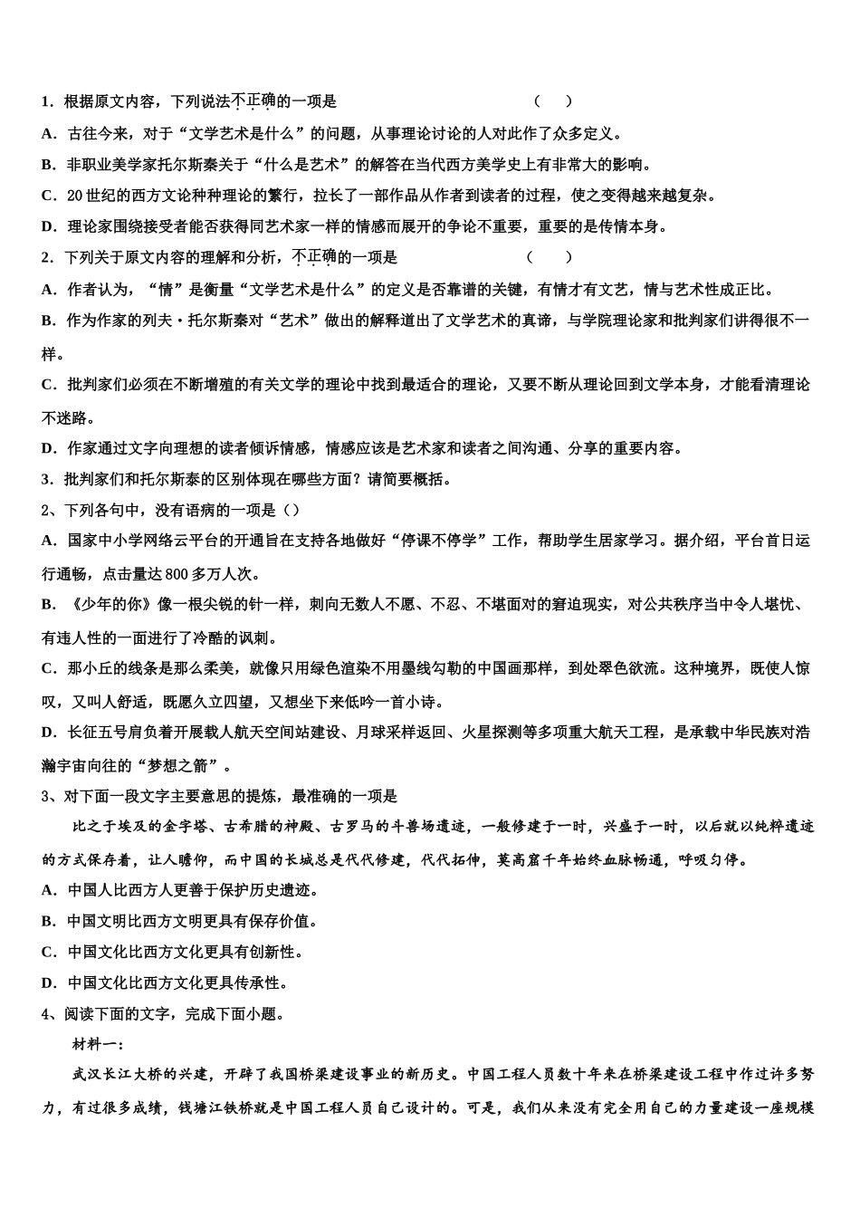 广东省河源市连平县忠信中学高三最后一卷语文试卷含解析_第2页
