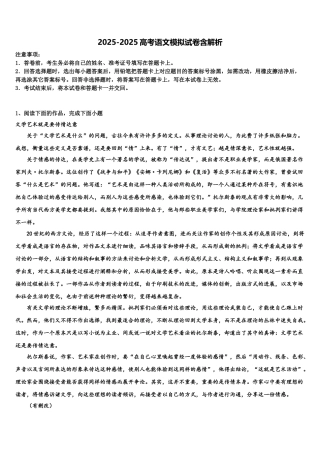 广东省河源市连平县忠信中学高三最后一卷语文试卷含解析