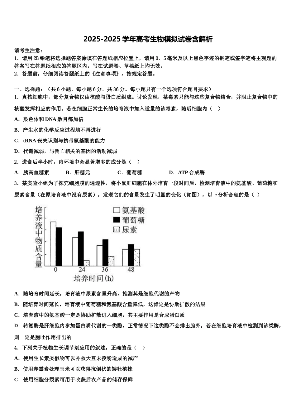 广东省河源市连平县附城中学高三3月份模拟考试生物试题含解析_第1页