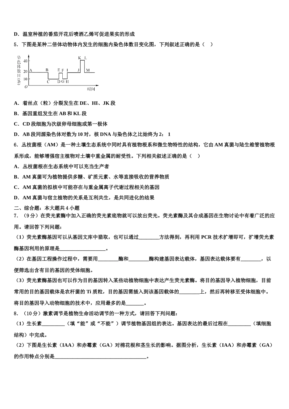 广东省河源市连平县附城中学高三3月份模拟考试生物试题含解析_第2页