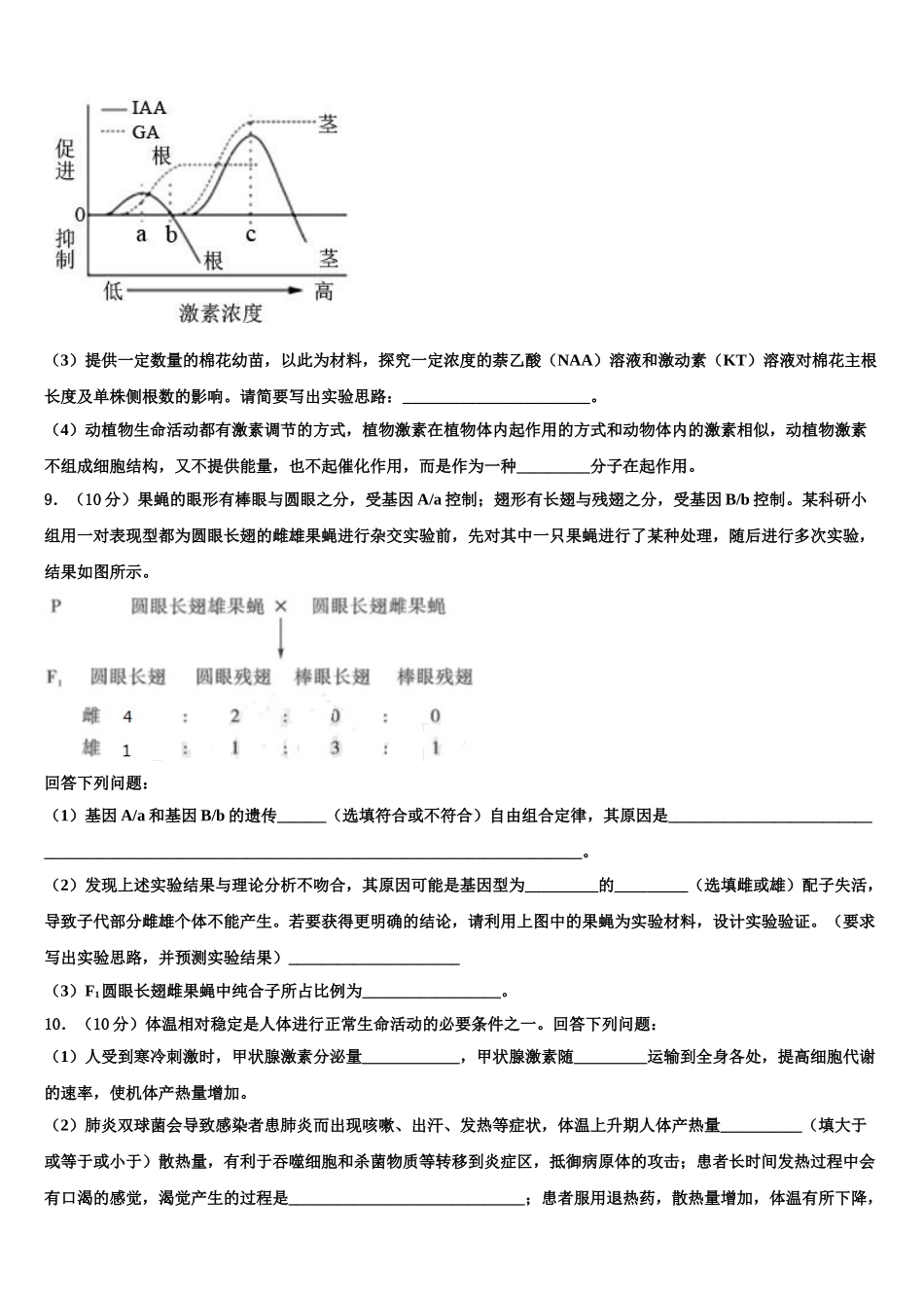 广东省河源市连平县附城中学高三3月份模拟考试生物试题含解析_第3页