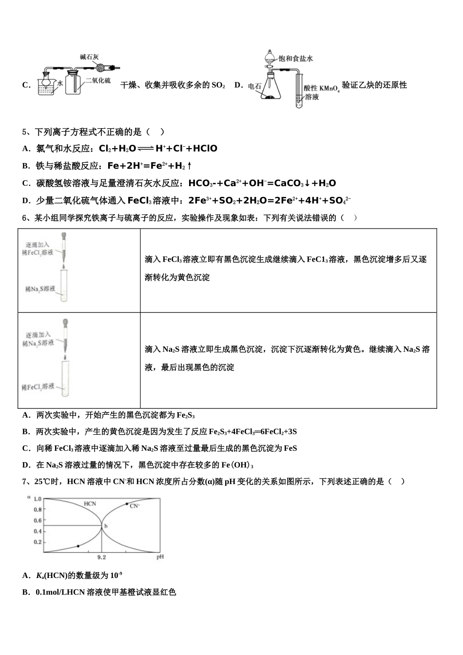 广东省河源市连平县连平中学高考适应性考试化学试卷含解析_第2页