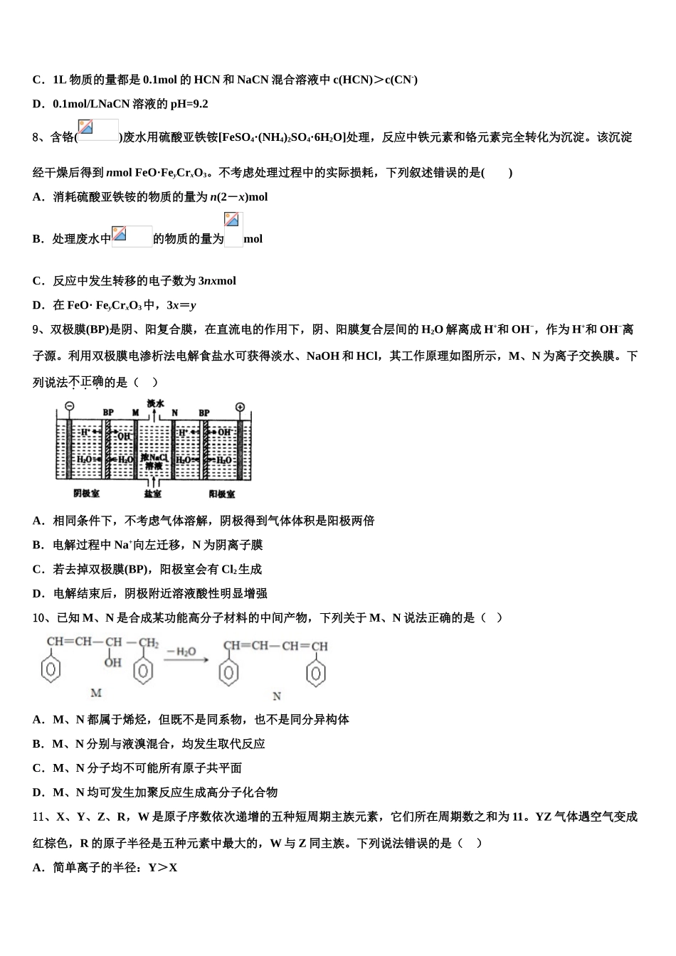 广东省河源市连平县连平中学高考适应性考试化学试卷含解析_第3页