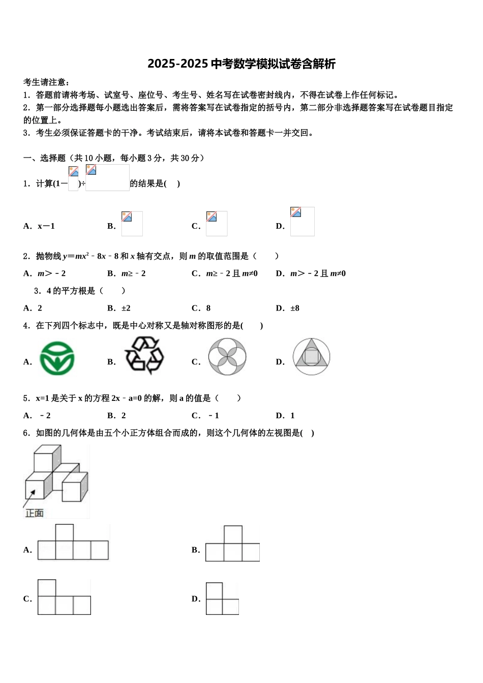 广东省河源市名校中考数学最后冲刺模拟试卷含解析_第1页