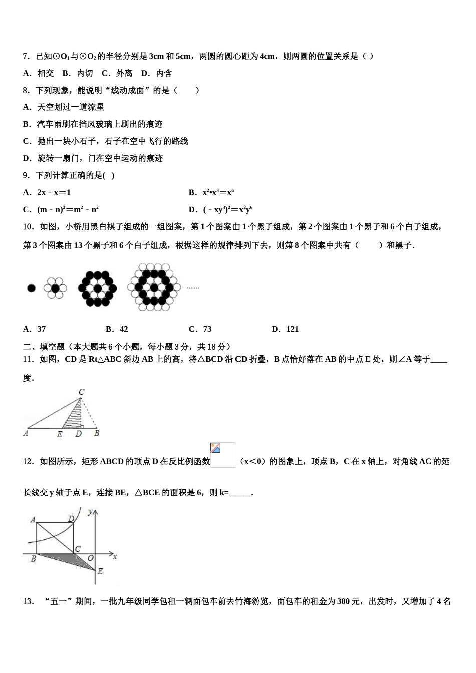 广东省河源市名校中考数学最后冲刺模拟试卷含解析_第2页