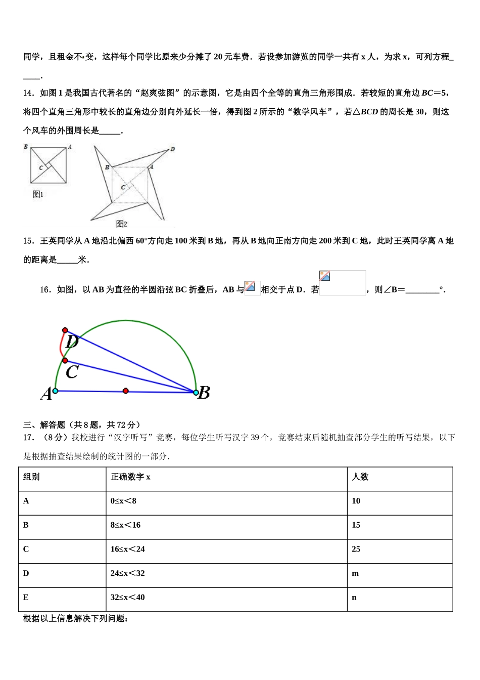 广东省河源市名校中考数学最后冲刺模拟试卷含解析_第3页