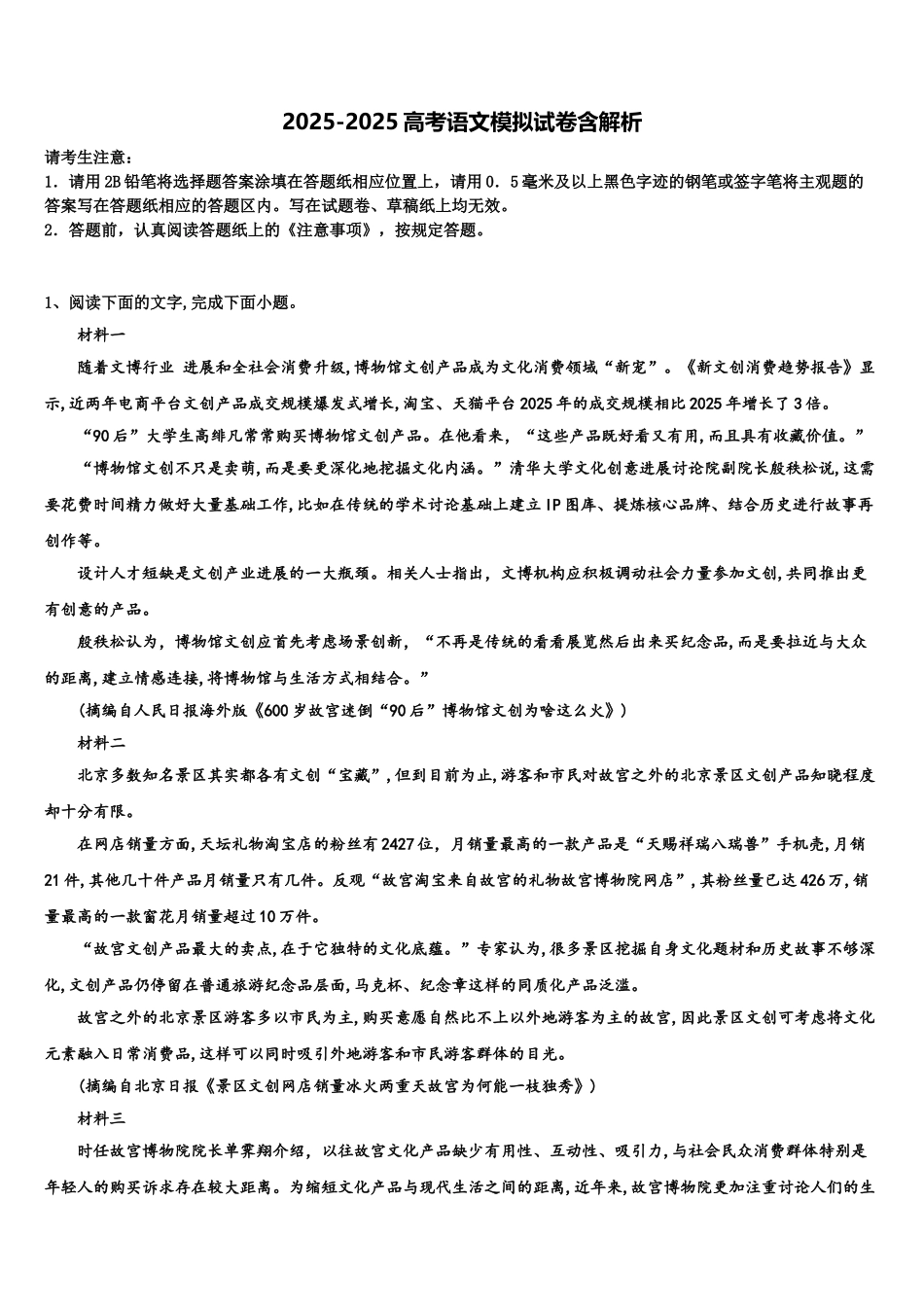 广东省河源市连平县忠信中学高三第五次模拟考试语文试卷含解析_第1页