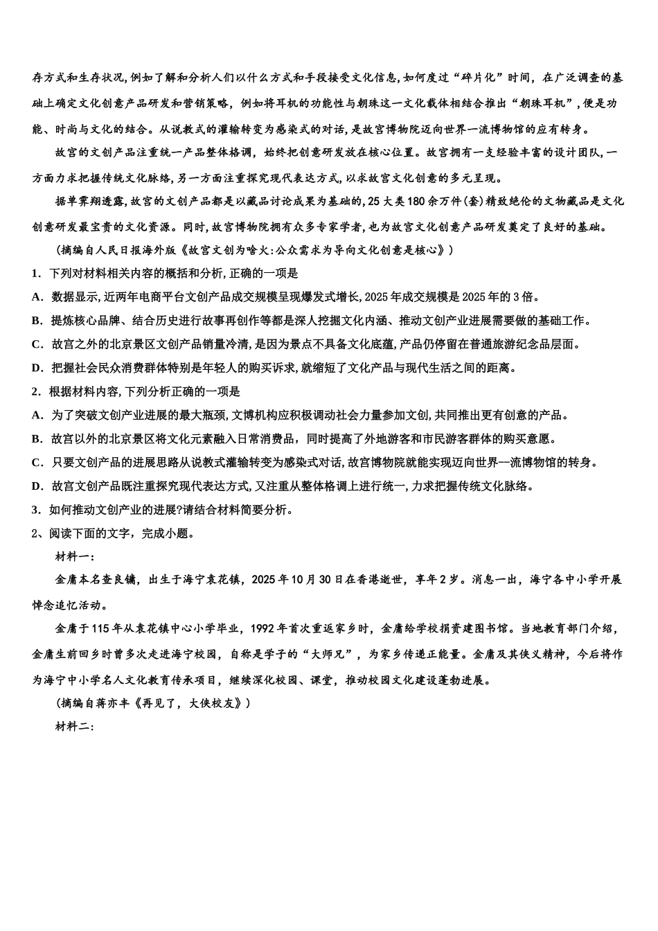 广东省河源市连平县忠信中学高三第五次模拟考试语文试卷含解析_第2页