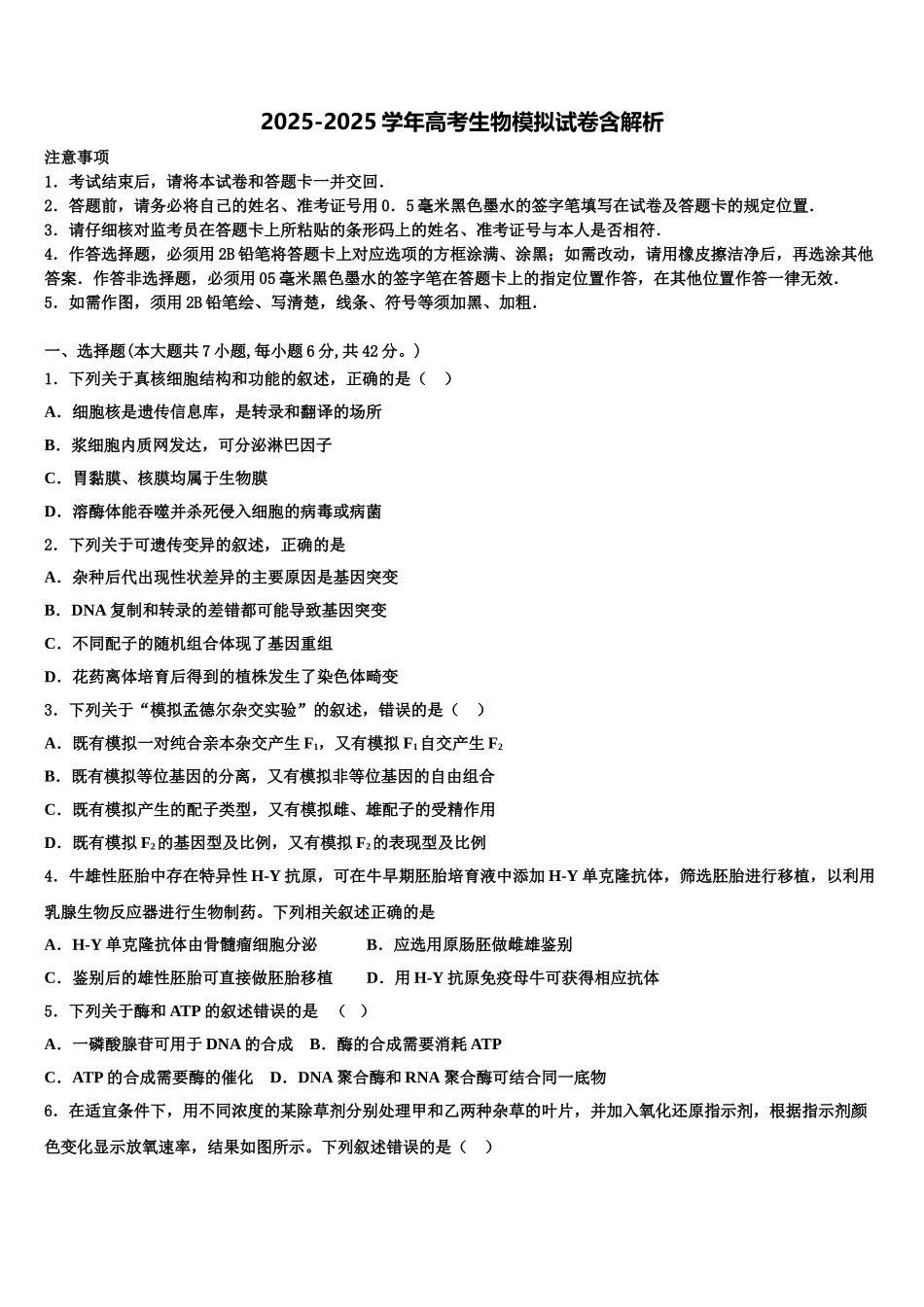 广东省河源市连平县附城中学高三冲刺模拟生物试卷含解析_第1页