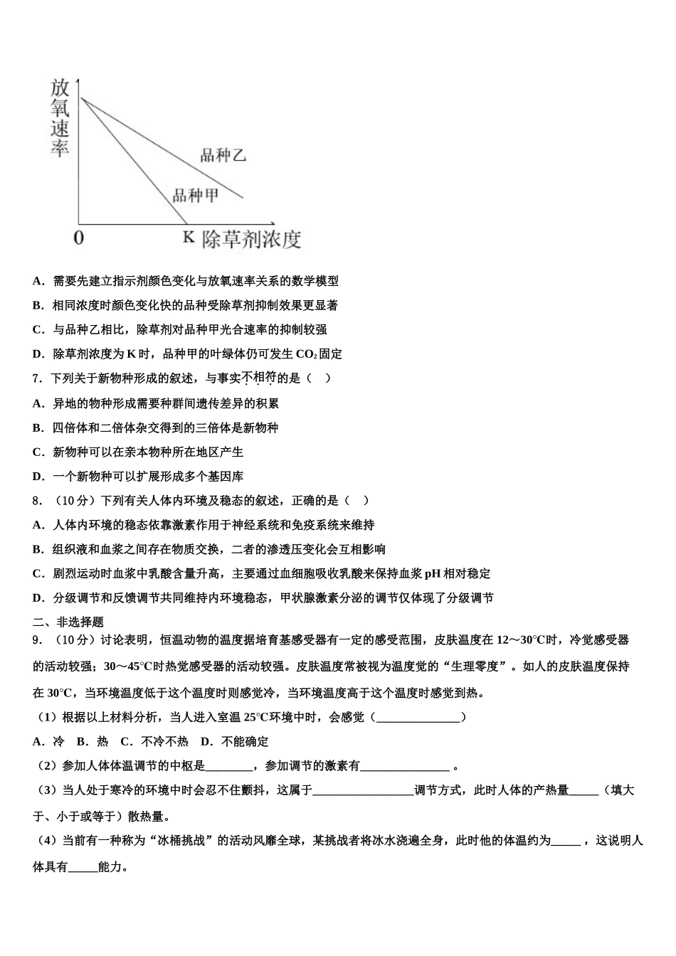广东省河源市连平县附城中学高三冲刺模拟生物试卷含解析_第2页