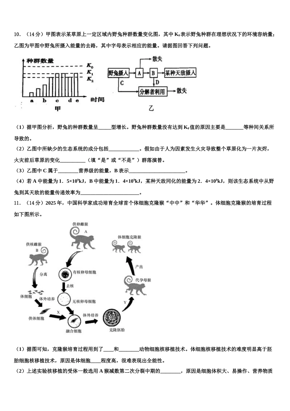 广东省河源市连平县附城中学高三冲刺模拟生物试卷含解析_第3页