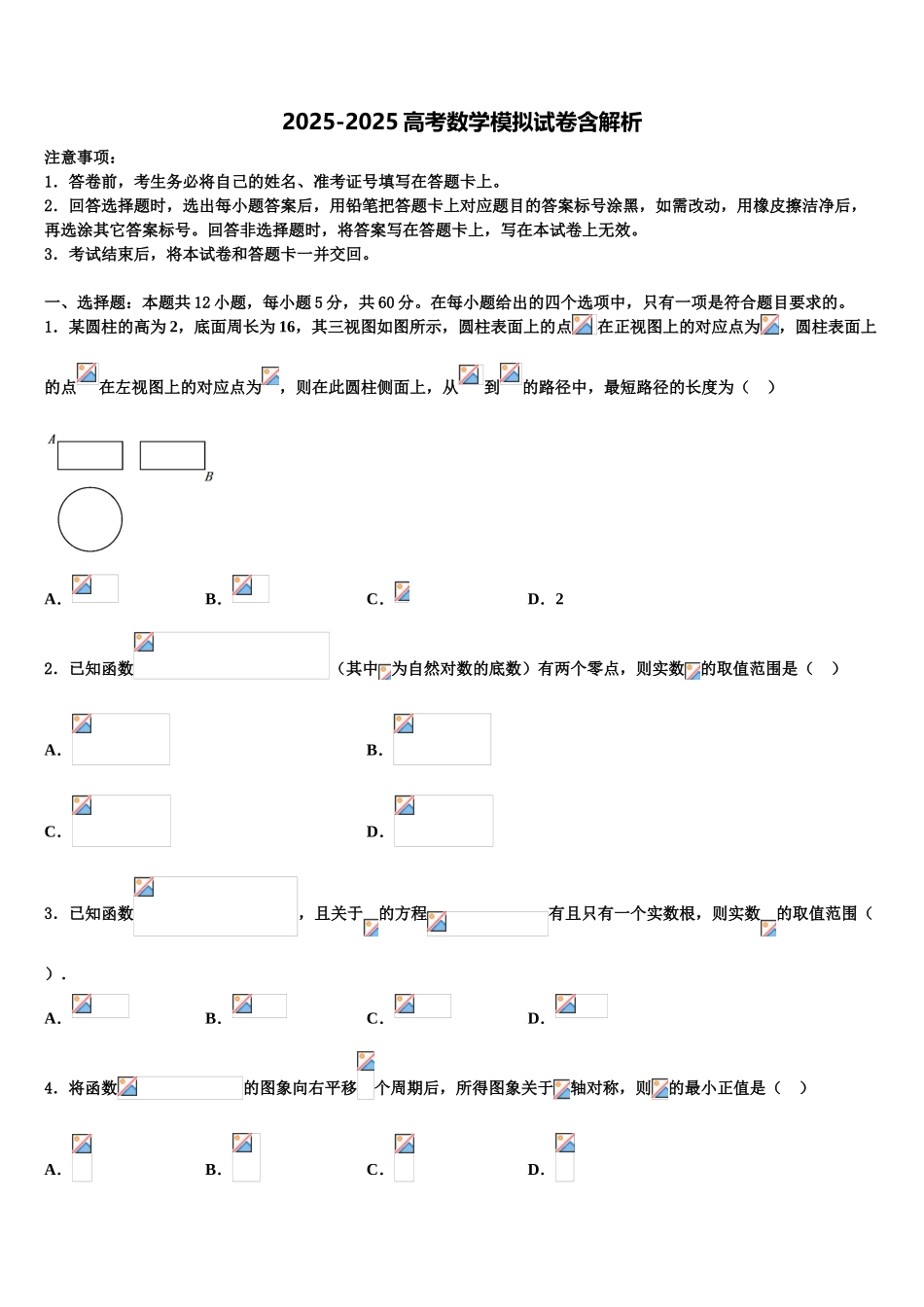 广东省河源市重点中学高三六校第一次联考数学试卷含解析_第1页