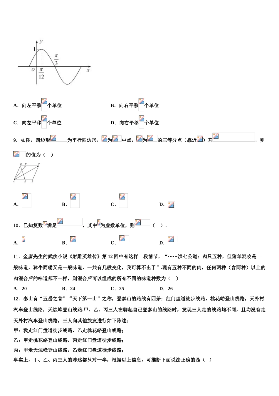 广东省河源市重点中学高三六校第一次联考数学试卷含解析_第3页