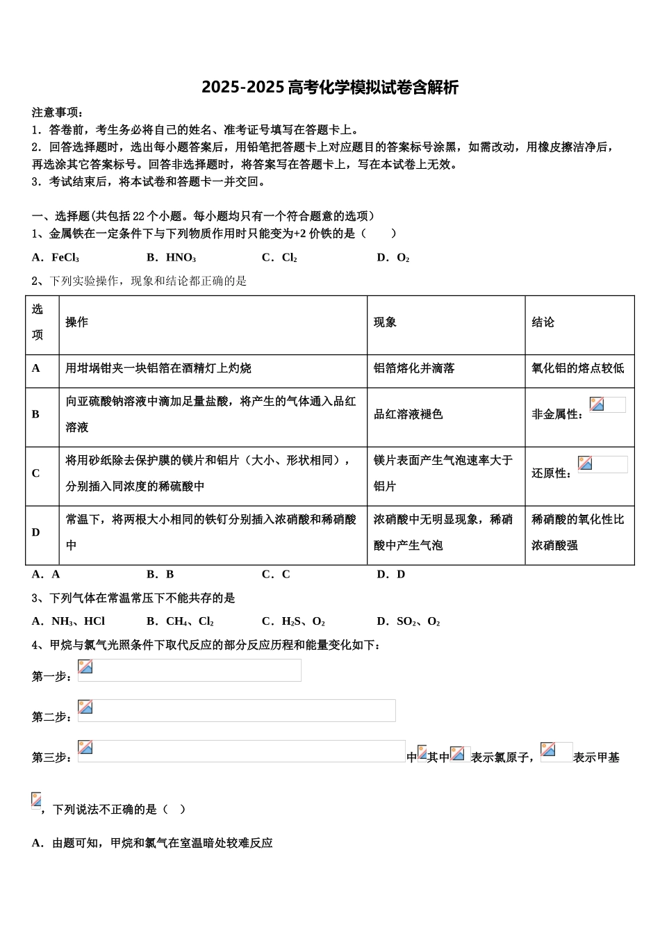 广东省海珠区等四区高三适应性调研考试化学试题含解析_第1页