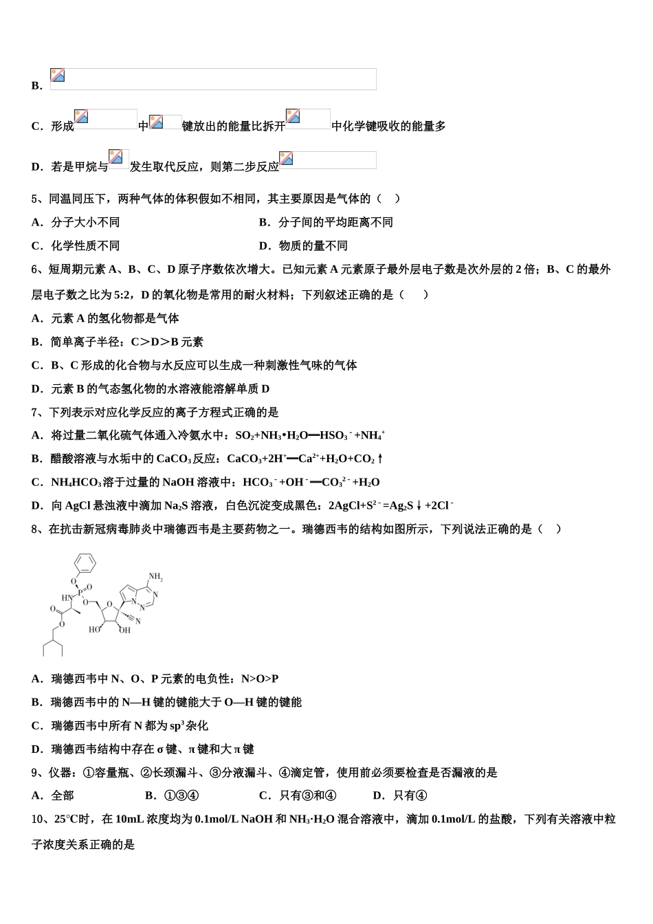 广东省海珠区等四区高三适应性调研考试化学试题含解析_第2页