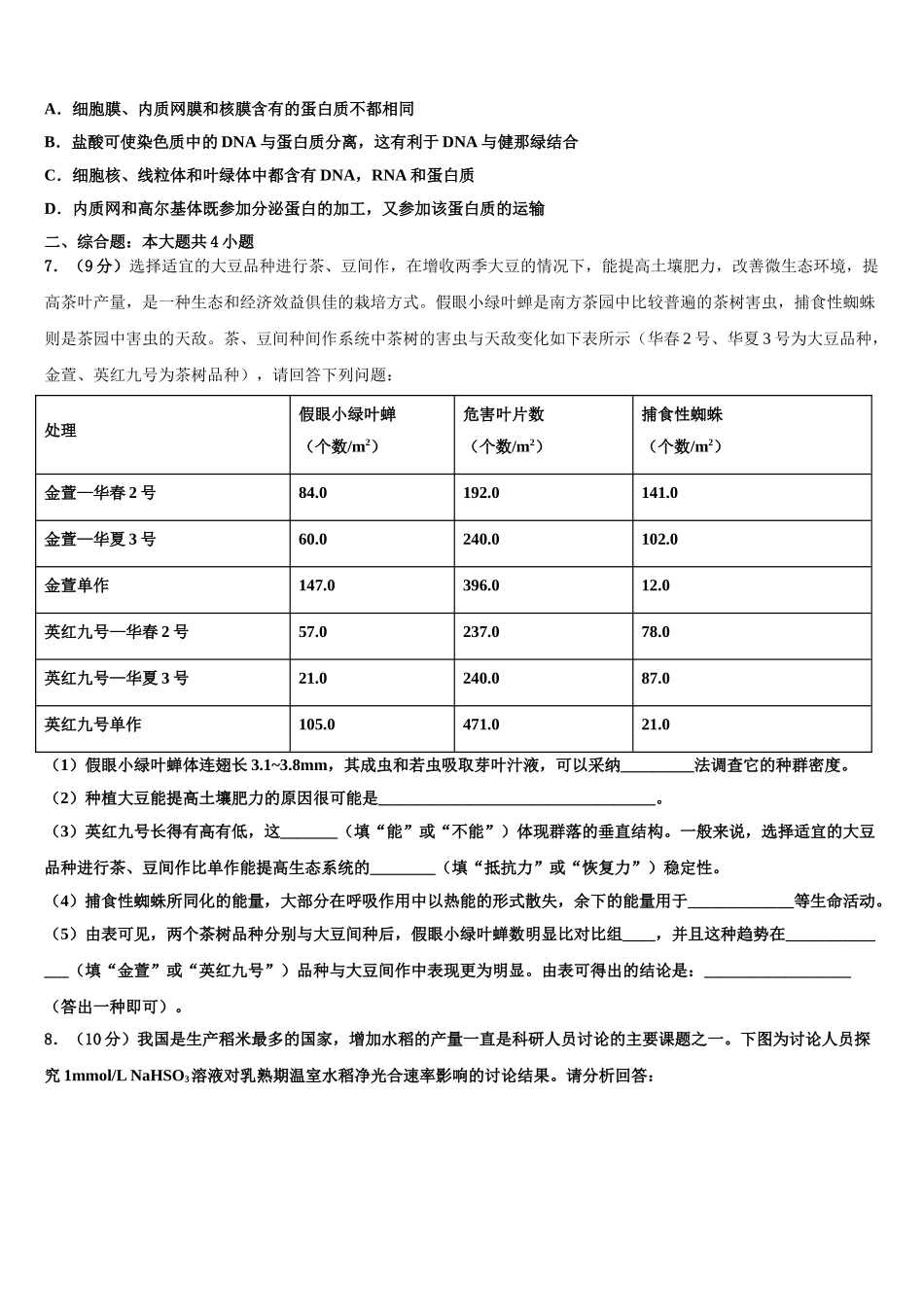 广东省河源市龙川县隆师中学高考生物五模试卷含解析_第2页