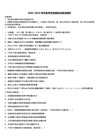 广东省河源市龙川县隆师中学高考生物五模试卷含解析
