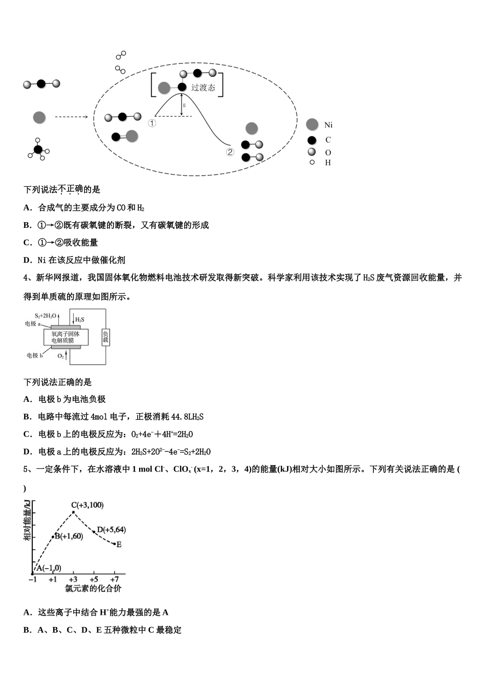 广东省河源市重点中学高三最后一模化学试题含解析_第2页