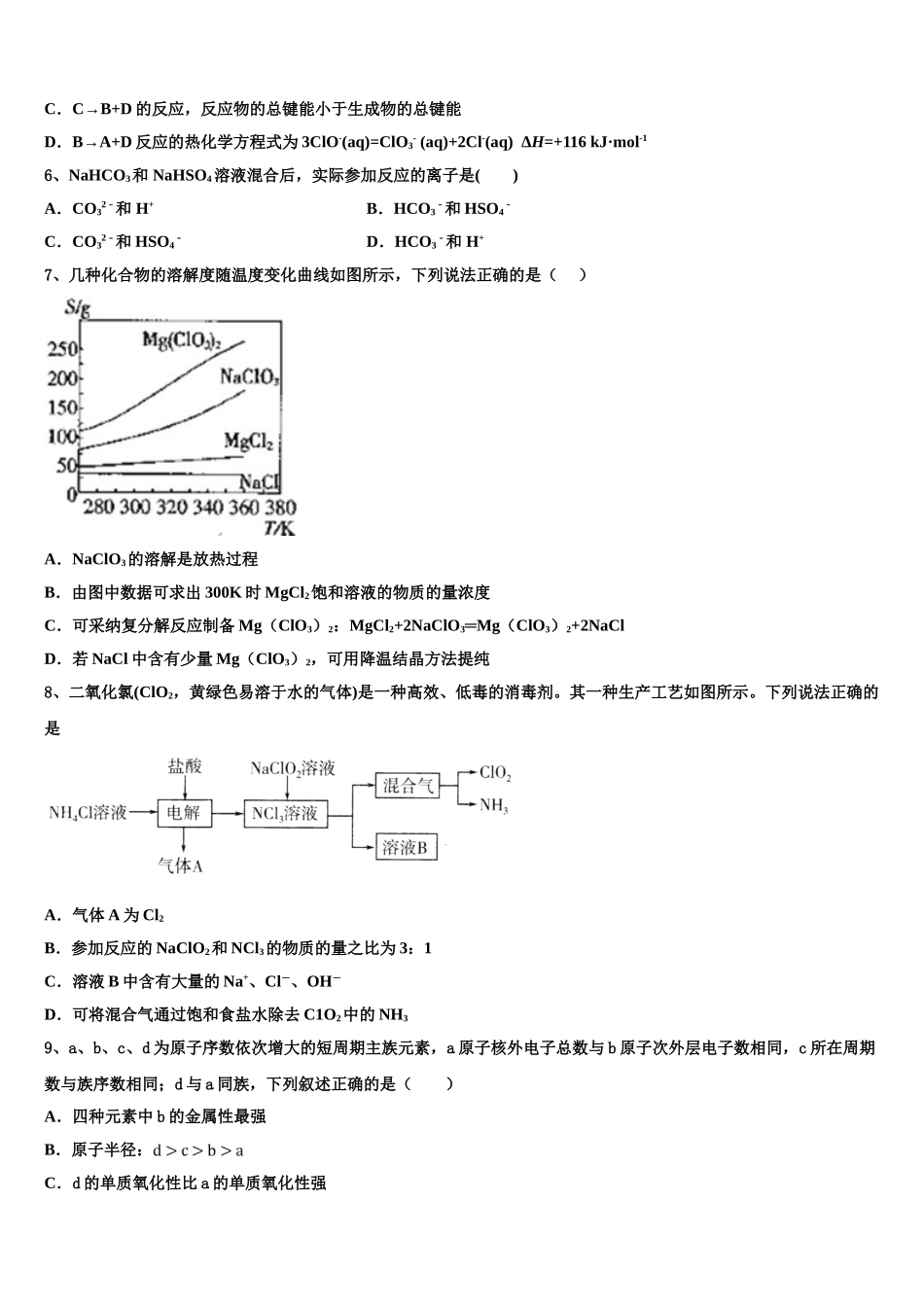 广东省河源市重点中学高三最后一模化学试题含解析_第3页