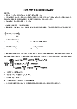 广东省河源市重点中学高三最后一模化学试题含解析