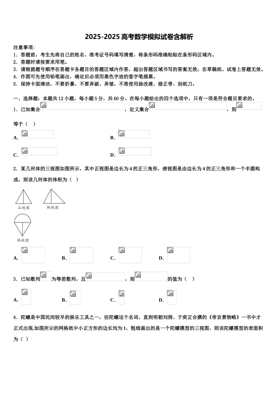 广东省海珠区等四区高三第二次模拟考试数学试卷含解析_第1页