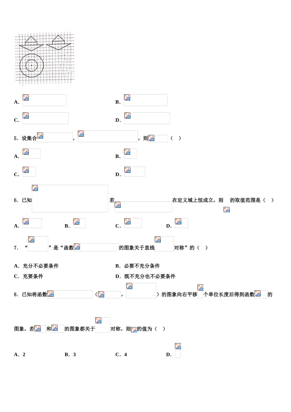 广东省海珠区等四区高三第二次模拟考试数学试卷含解析_第2页