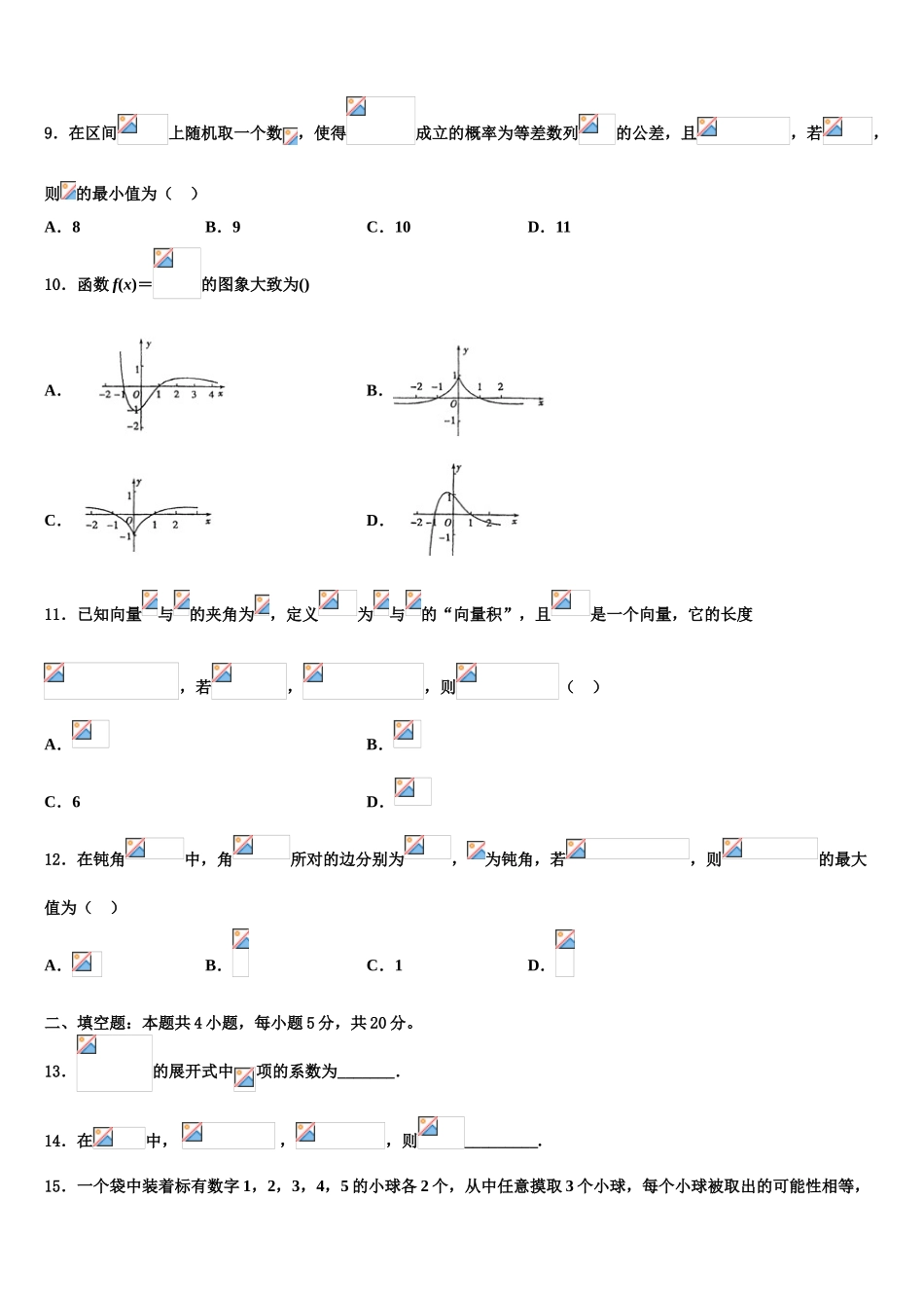 广东省海珠区等四区高三第二次模拟考试数学试卷含解析_第3页