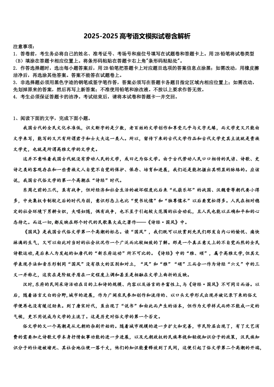 广东省河源市连平县附城中学高考仿真卷语文试题含解析_第1页