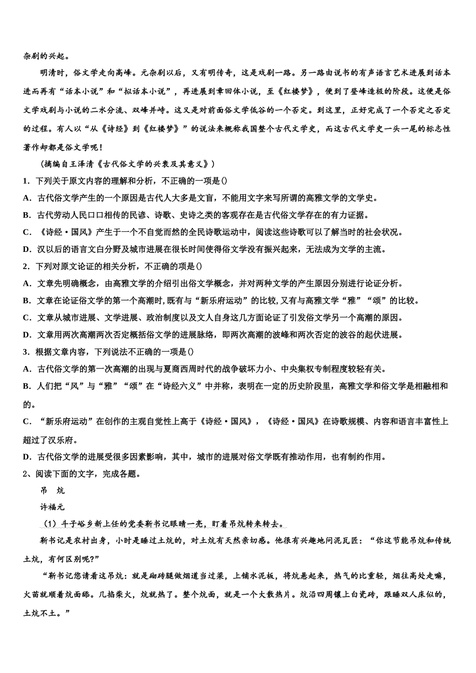 广东省河源市连平县附城中学高考仿真卷语文试题含解析_第2页